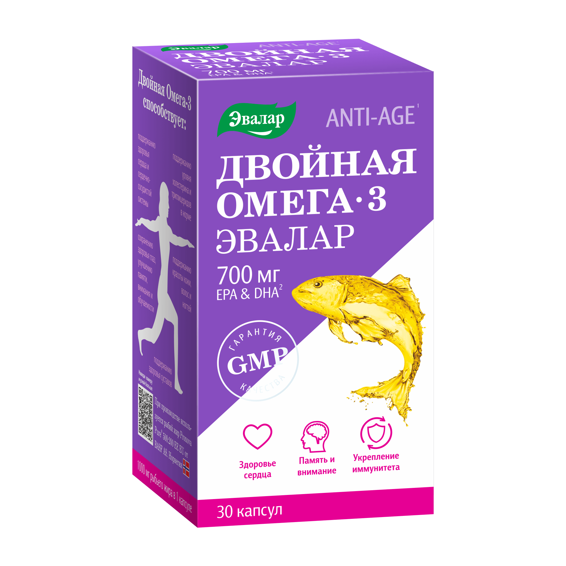 ДВОЙНАЯ ОМЕГА-3 (Эвалар) 700 мг,30 капс. х 1 г